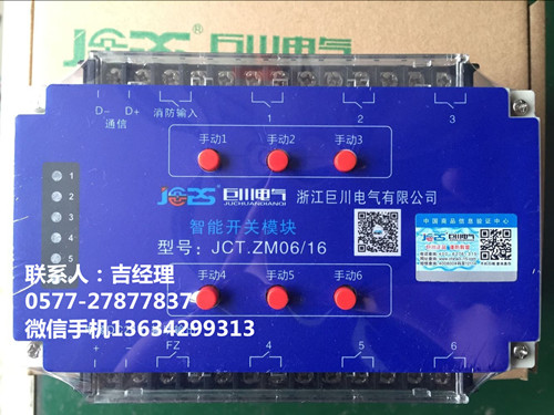 巨川電氣智能照明模塊，智能照明控制系統(tǒng)_500，.jpg